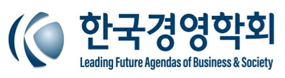 (사) 한국경영학회