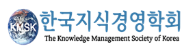 (사) 한국지식경영학회
