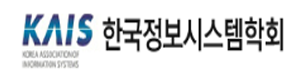 (사) 한국정보시스템학회